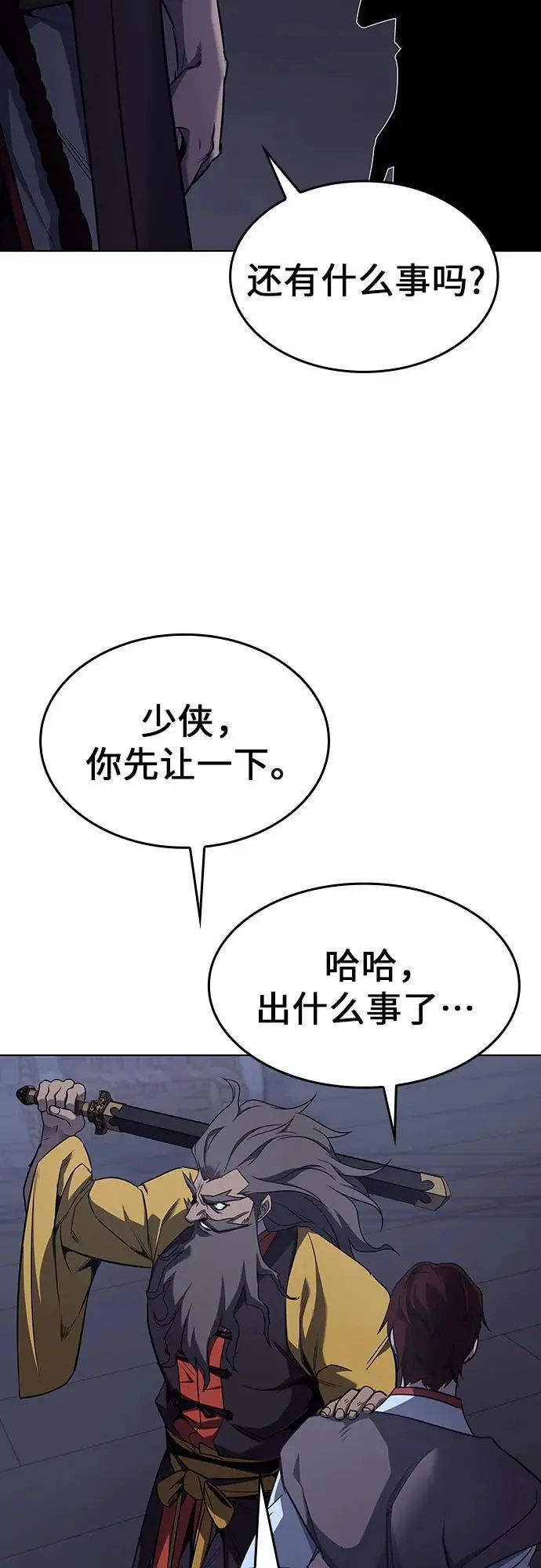 [第103话] 魔道智多星（3） 第48页