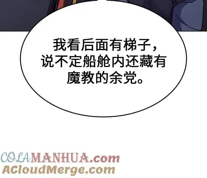 [第103话] 魔道智多星（3） 第49页