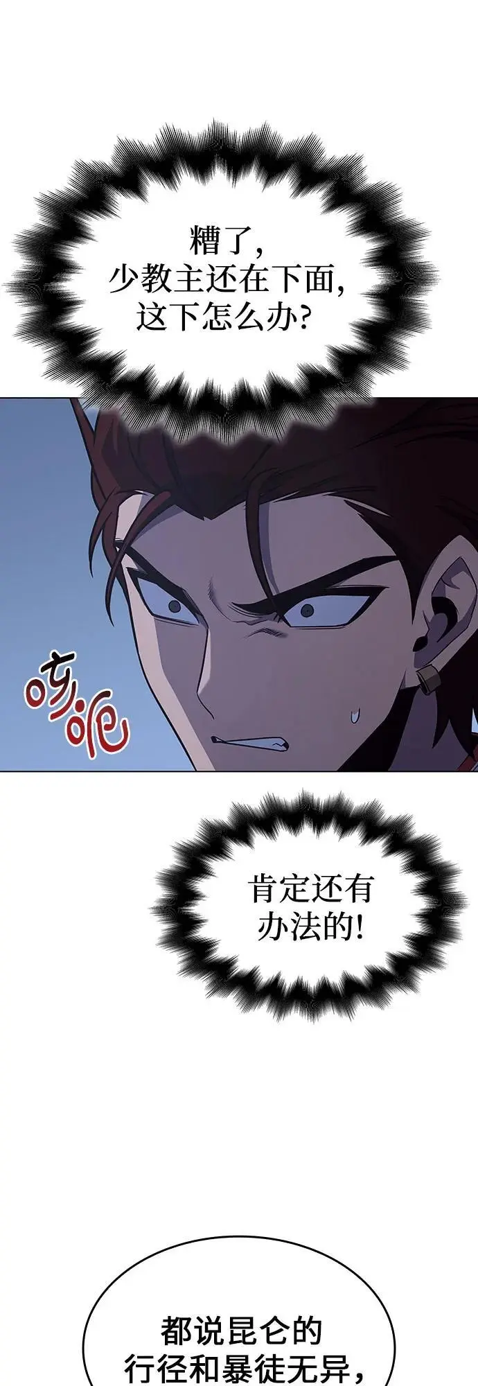 [第103话] 魔道智多星（3） 第51页