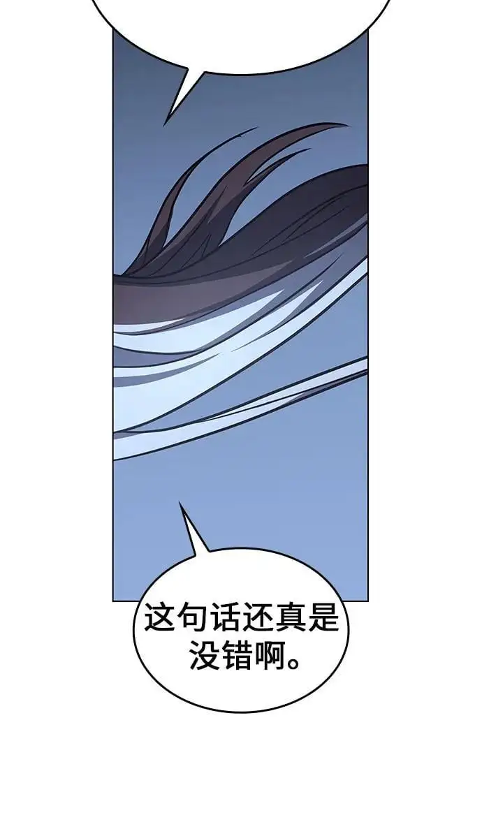 [第103话] 魔道智多星（3） 第52页