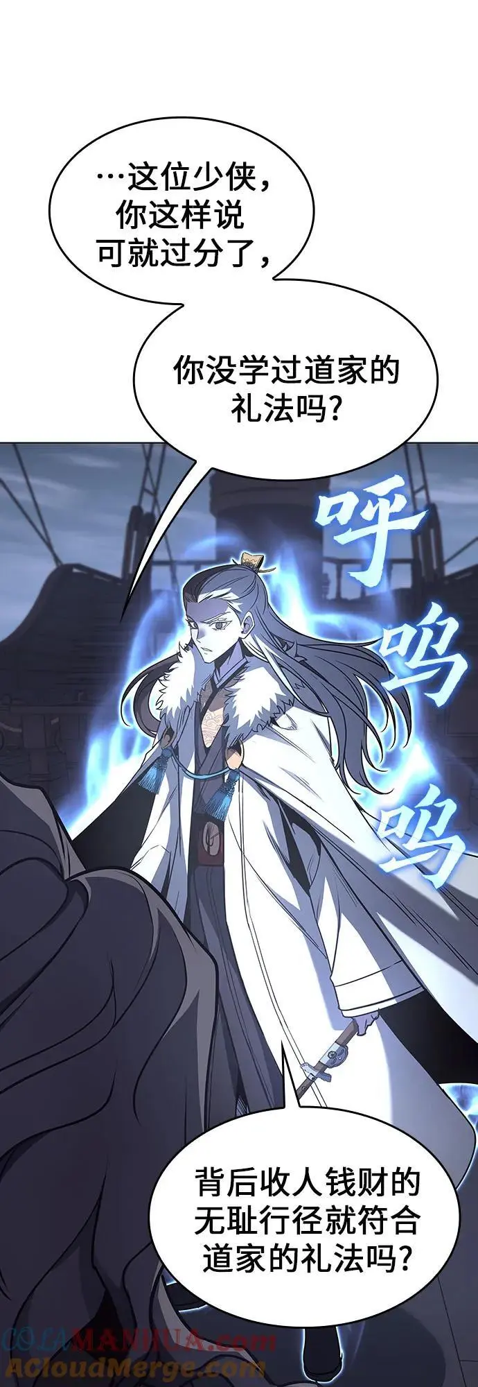 [第103话] 魔道智多星（3） 第53页