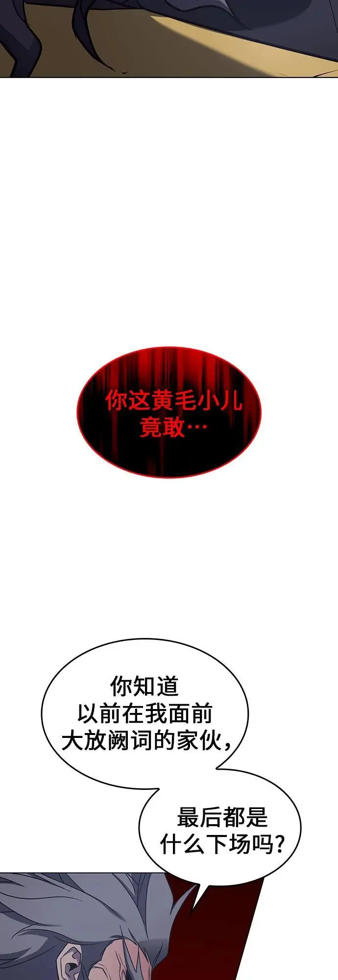 [第103话] 魔道智多星（3） 第54页