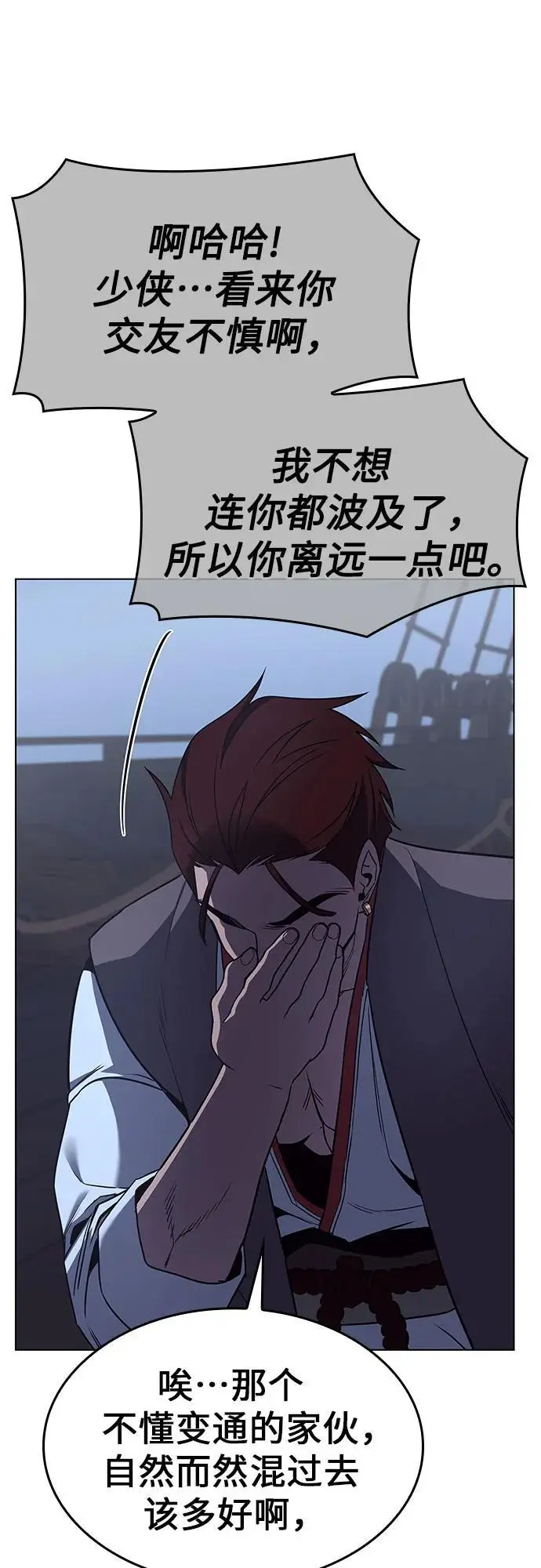 [第103话] 魔道智多星（3） 第56页