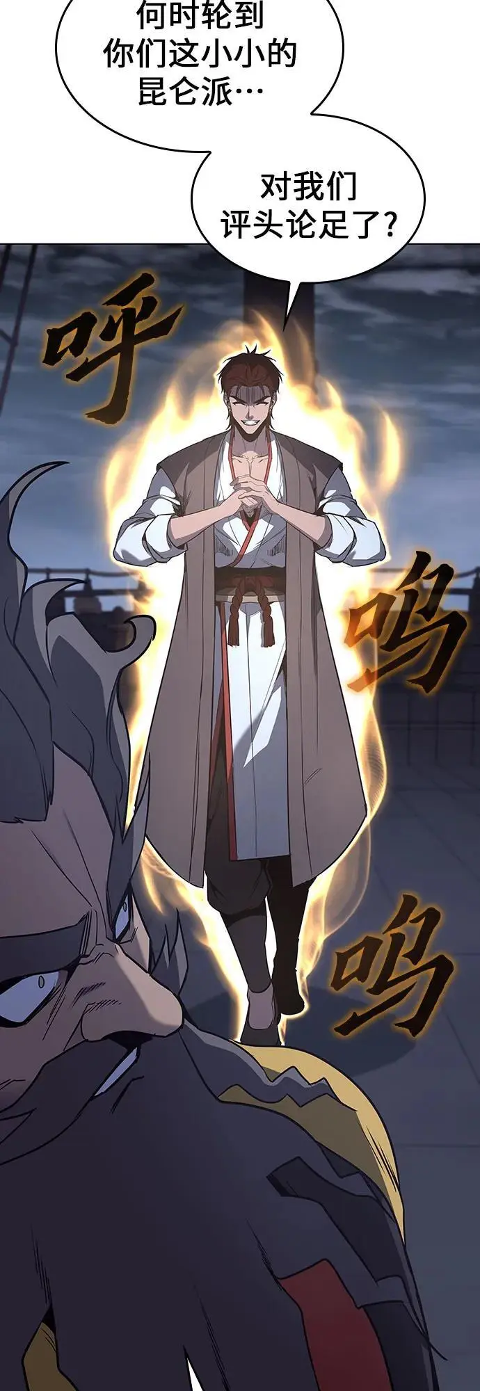 [第103话] 魔道智多星（3） 第58页