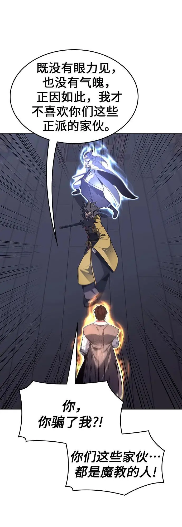 [第103话] 魔道智多星（3） 第60页