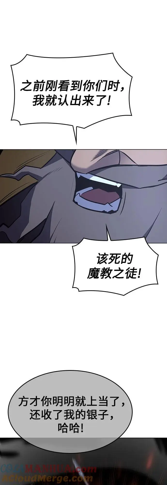 [第103话] 魔道智多星（3） 第61页