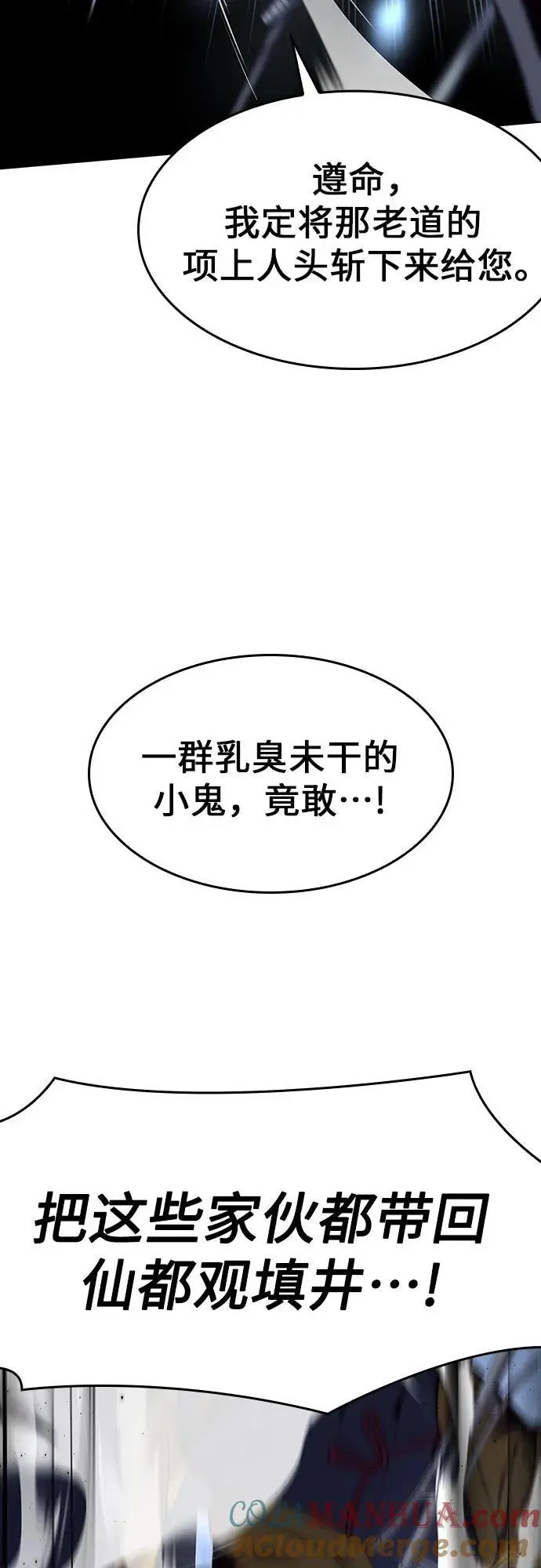 [第103话] 魔道智多星（3） 第65页