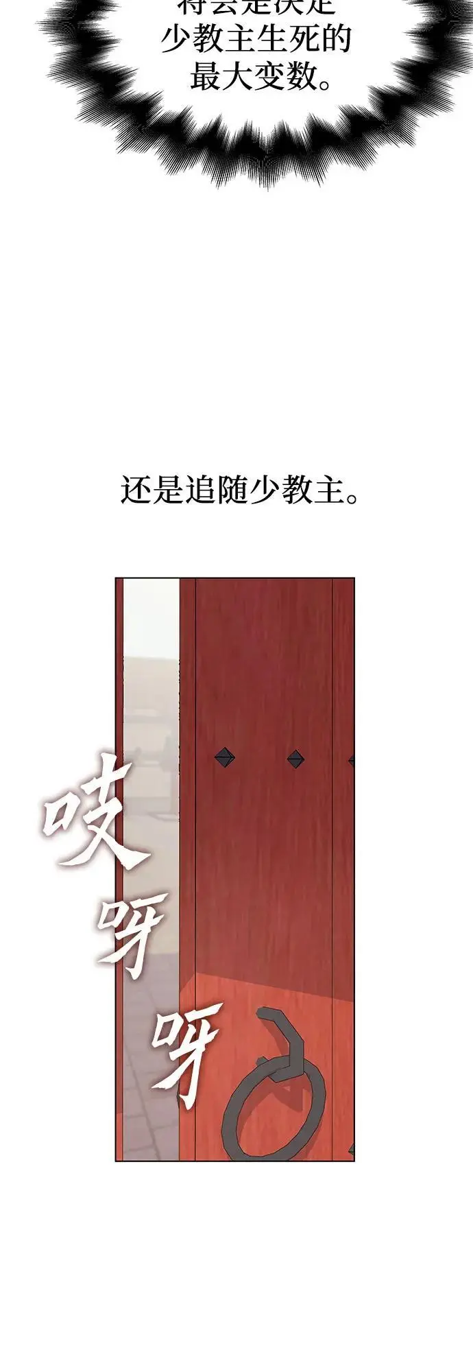 [第103话] 魔道智多星（3） 第70页