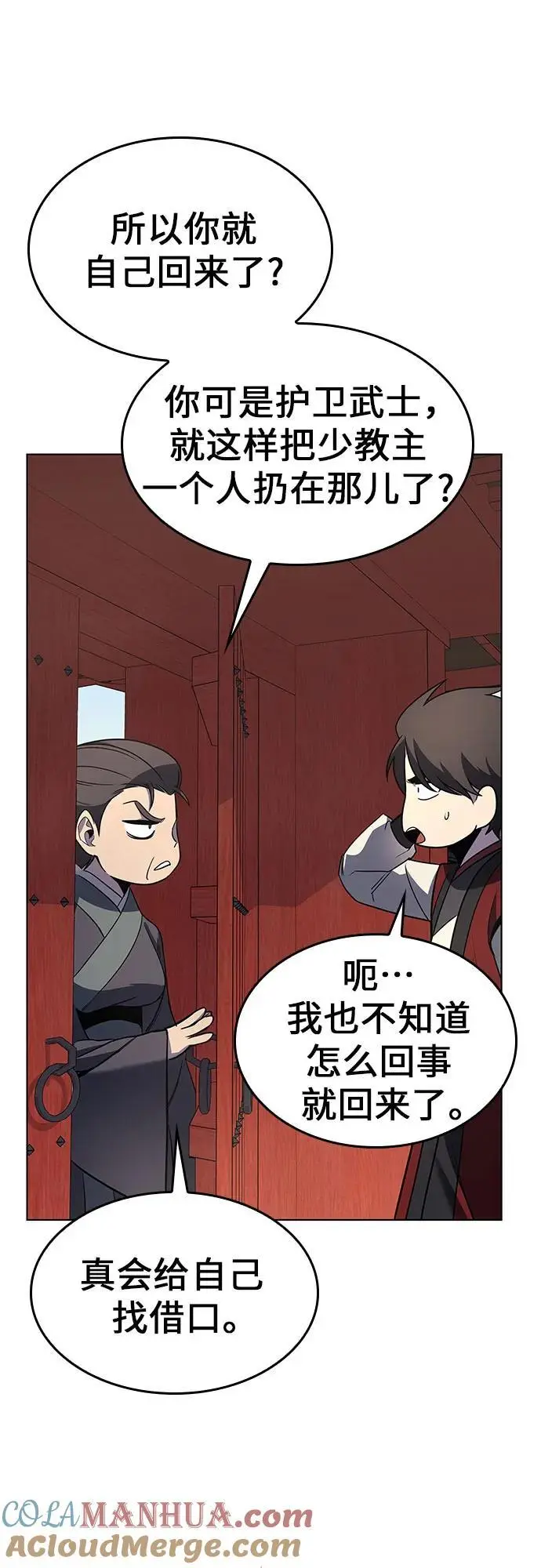 [第103话] 魔道智多星（3） 第73页