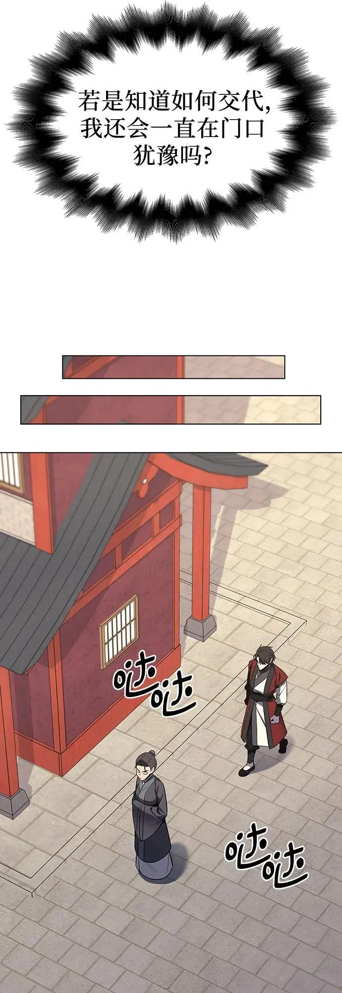 [第103话] 魔道智多星（3） 第74页