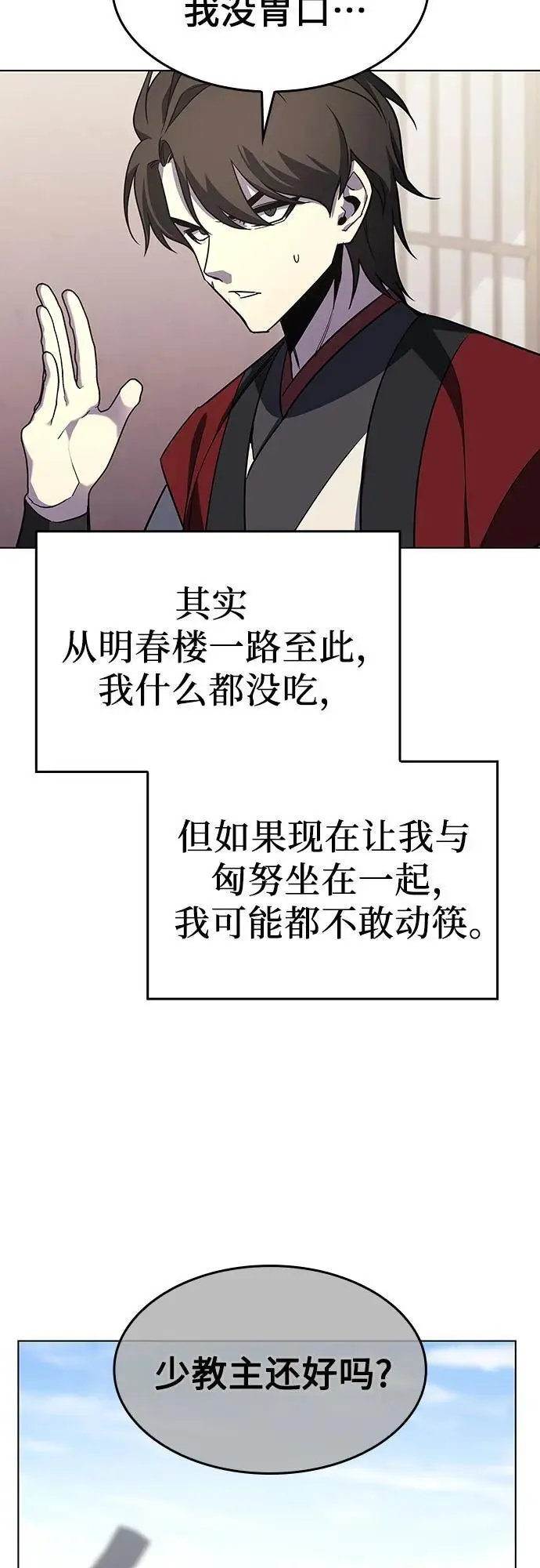 [第103话] 魔道智多星（3） 第78页