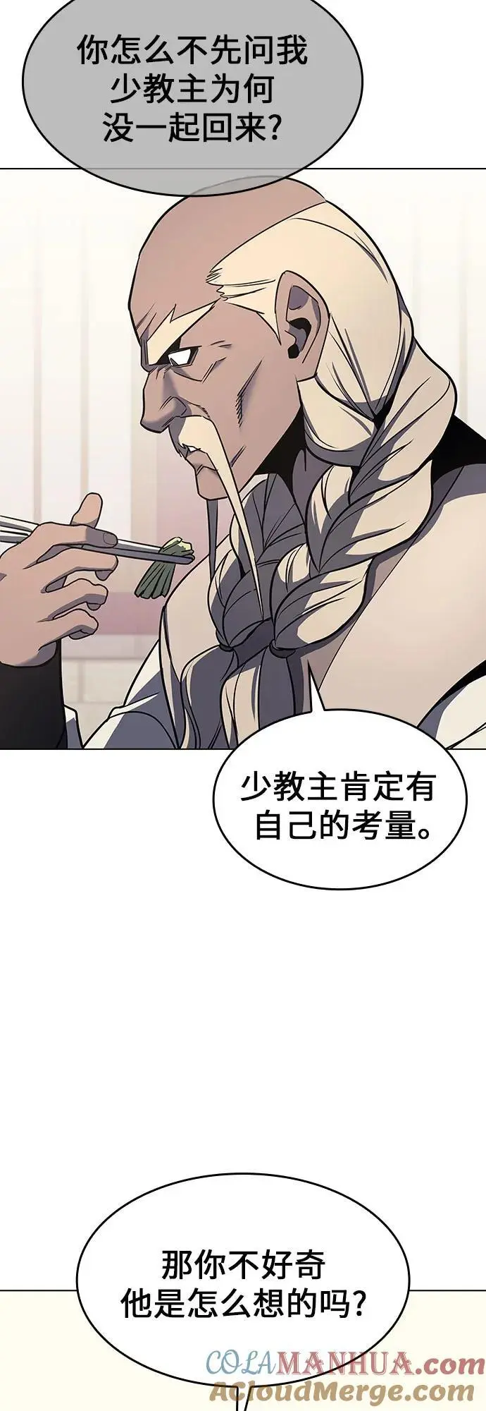 [第103话] 魔道智多星（3） 第81页