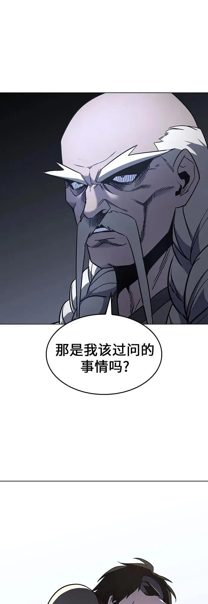 [第103话] 魔道智多星（3） 第83页