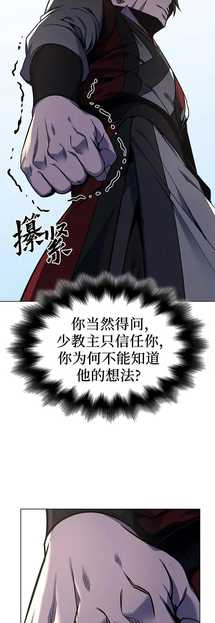 [第103话] 魔道智多星（3） 第84页