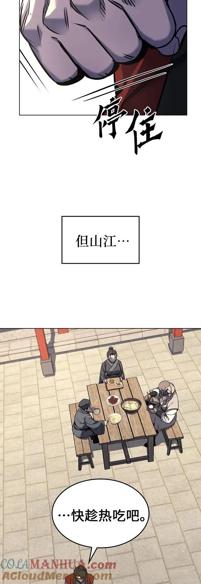 [第103话] 魔道智多星（3） 第85页