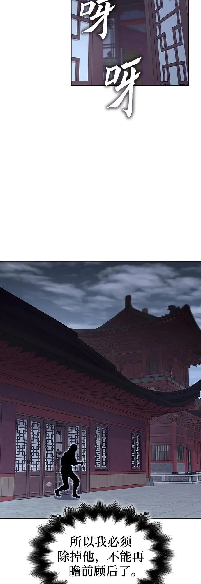 [第103话] 魔道智多星（3） 第90页