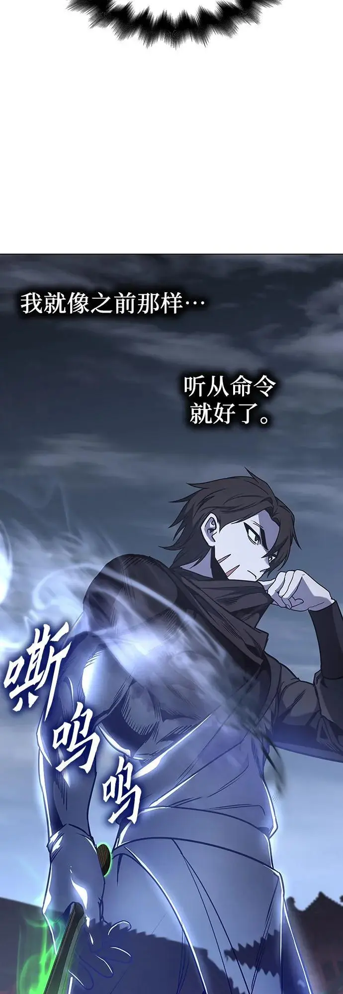 [第103话] 魔道智多星（3） 第91页