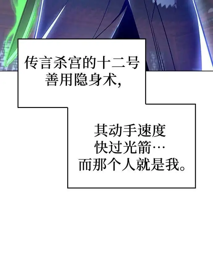 [第103话] 魔道智多星（3） 第92页