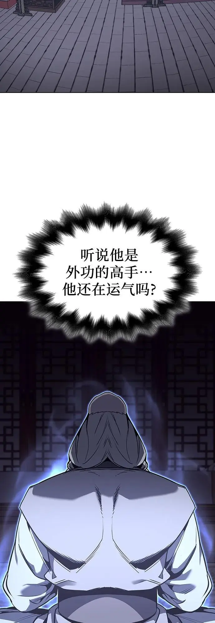 [第103话] 魔道智多星（3） 第94页
