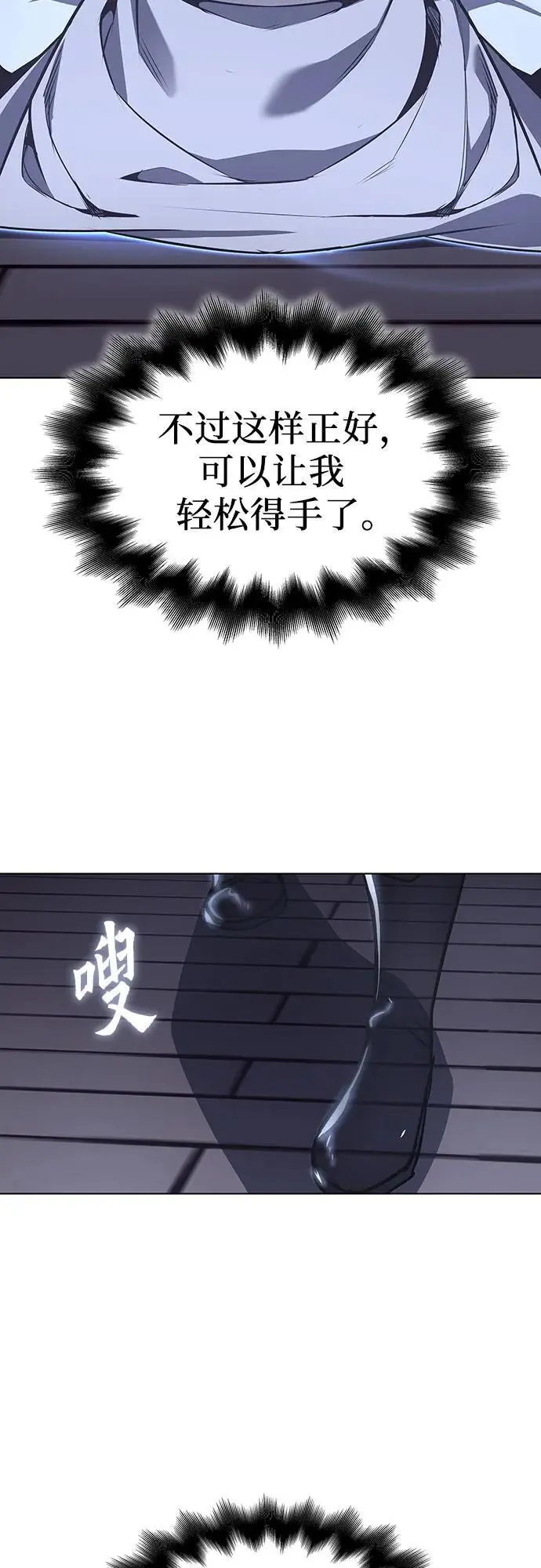 [第103话] 魔道智多星（3） 第95页