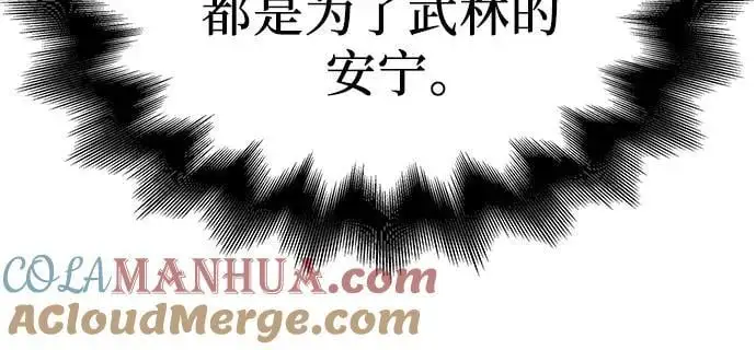 [第103话] 魔道智多星（3） 第97页