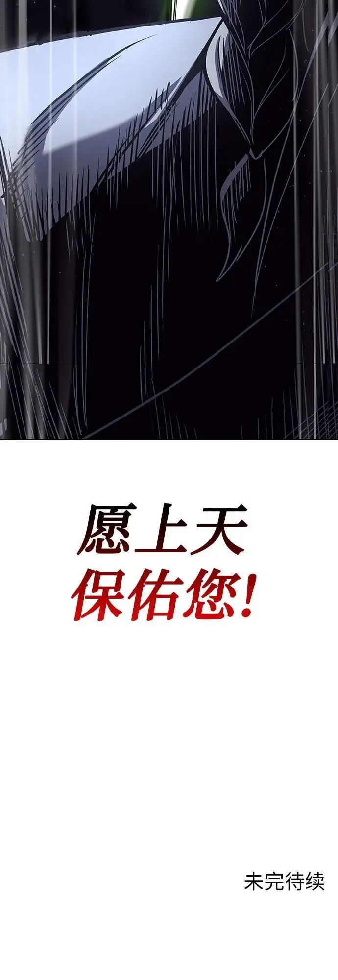 [第103话] 魔道智多星（3） 第100页