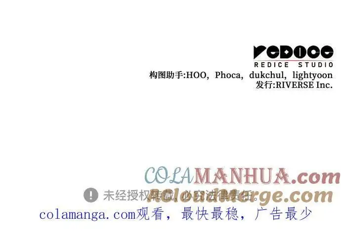 [第103话] 魔道智多星（3） 第101页