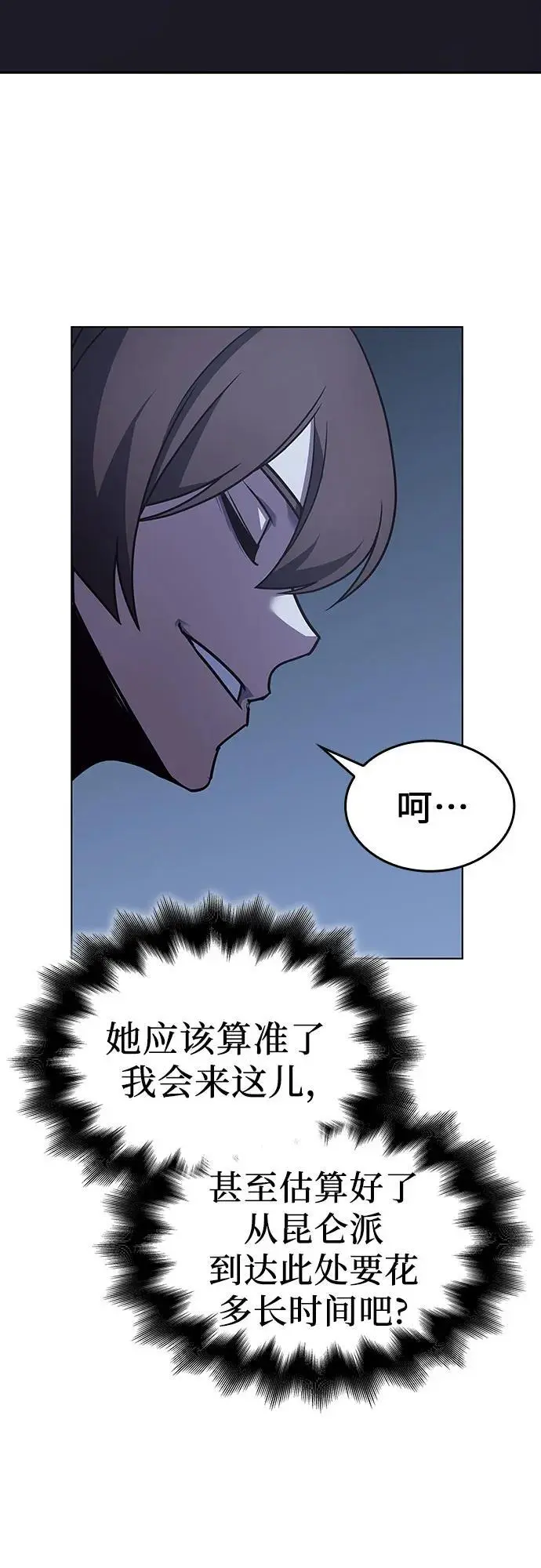 [第104话] 魔道智多星（4） 第8页