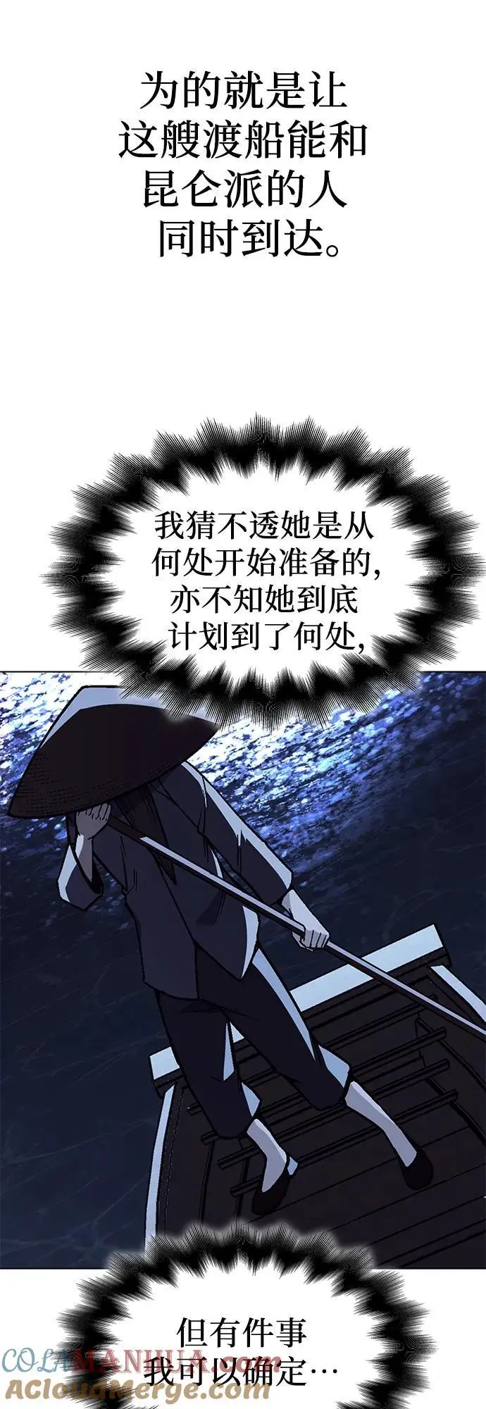 [第104话] 魔道智多星（4） 第9页