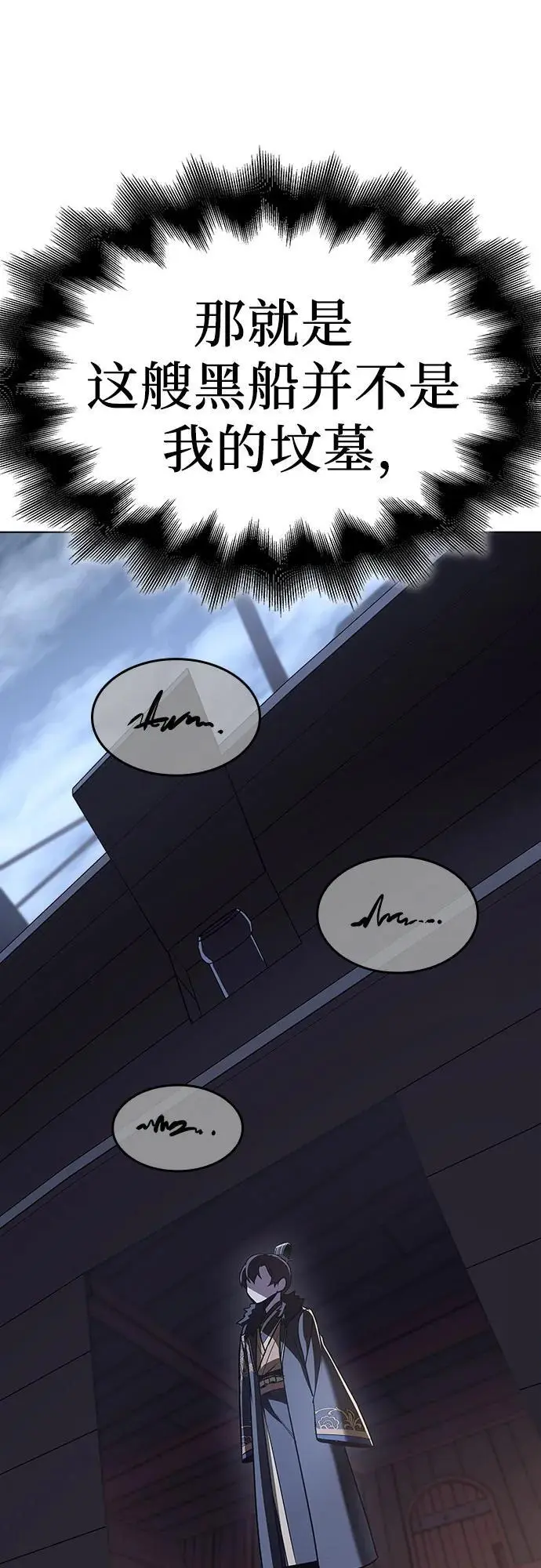 [第104话] 魔道智多星（4） 第11页