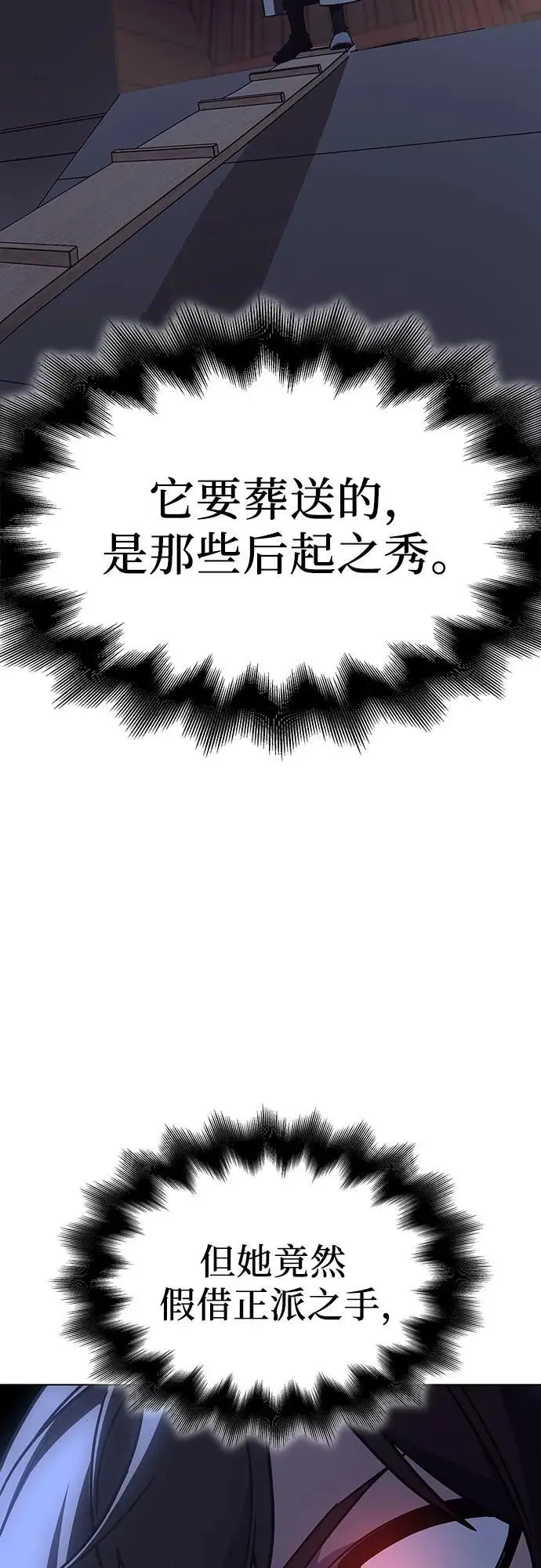 [第104话] 魔道智多星（4） 第12页