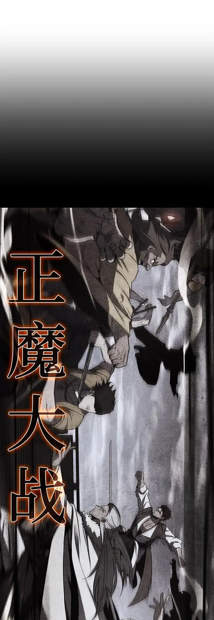 [第104话] 魔道智多星（4） 第14页