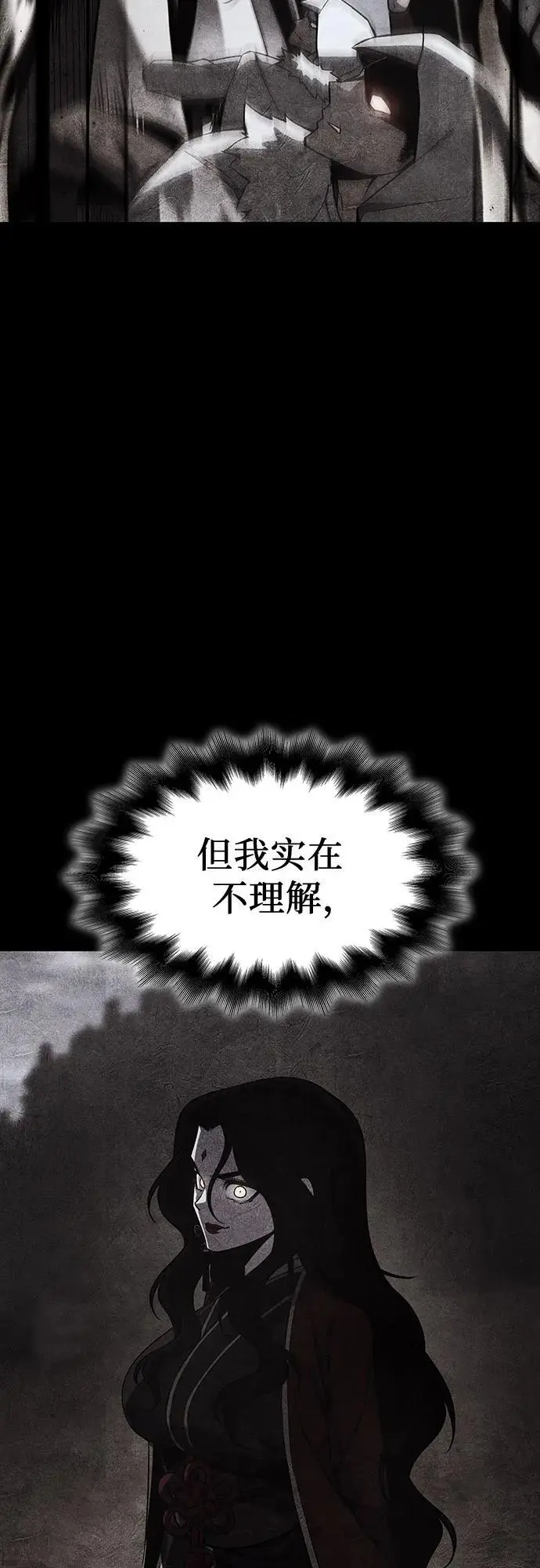 [第104话] 魔道智多星（4） 第15页