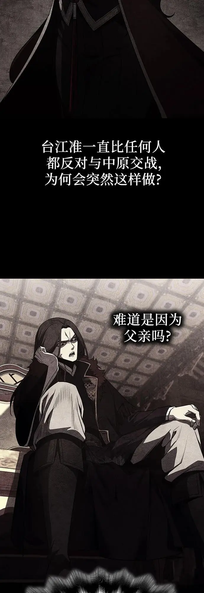[第104话] 魔道智多星（4） 第16页