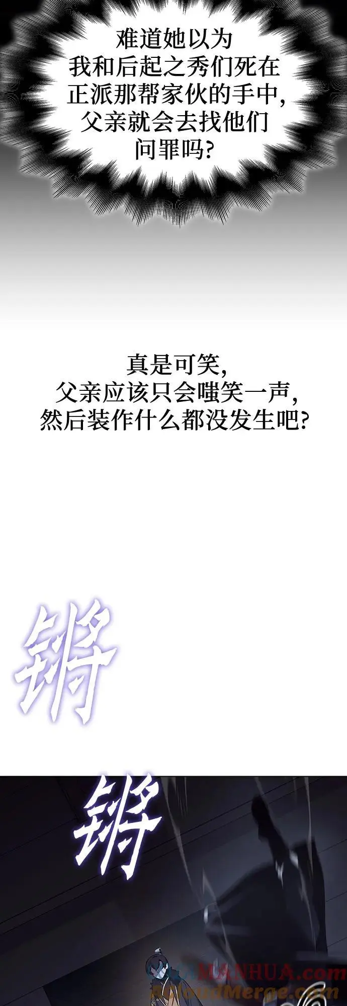 [第104话] 魔道智多星（4） 第17页