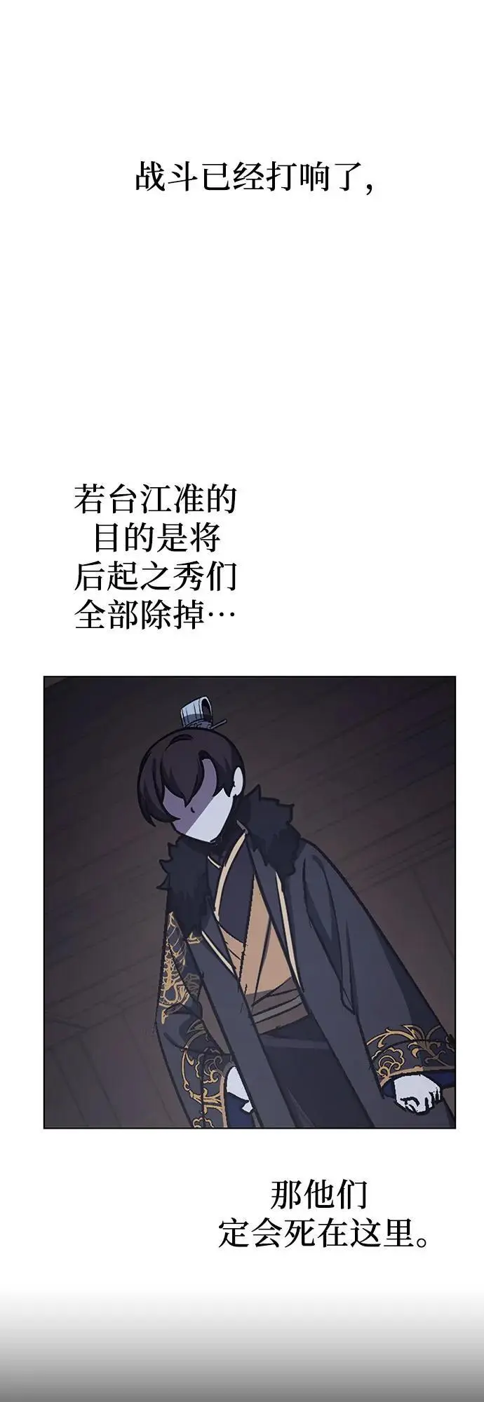 [第104话] 魔道智多星（4） 第19页