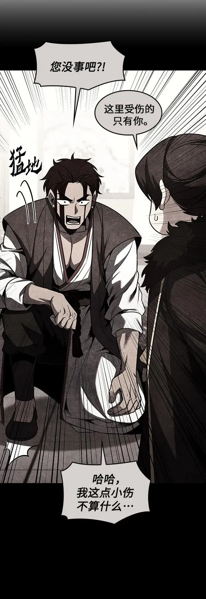 [第104话] 魔道智多星（4） 第20页