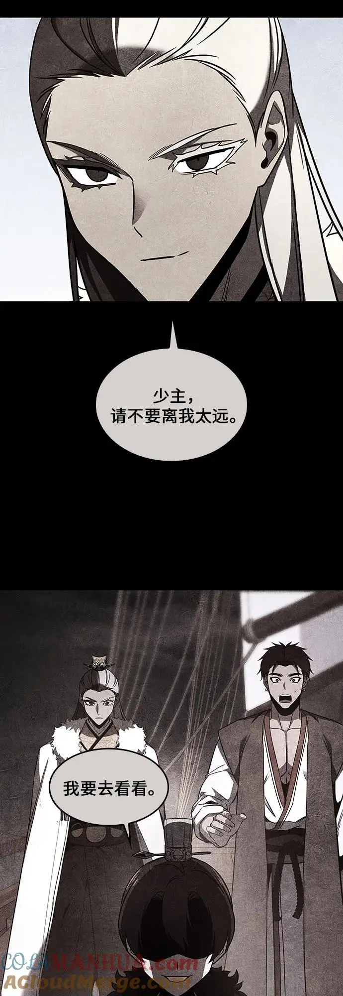 [第104话] 魔道智多星（4） 第21页