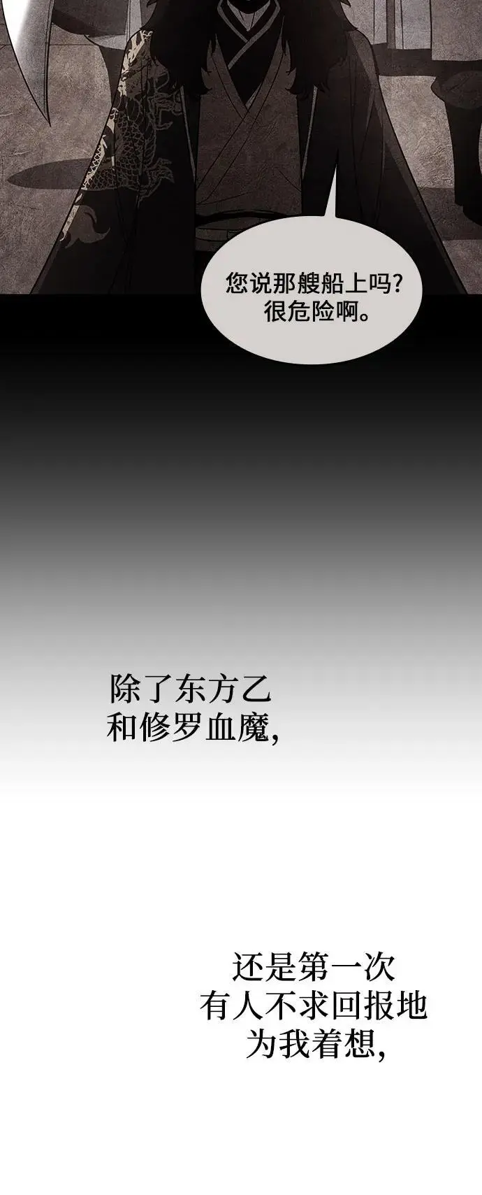 [第104话] 魔道智多星（4） 第22页
