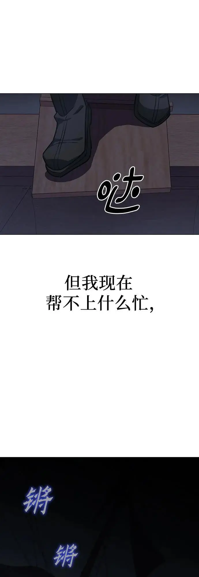 [第104话] 魔道智多星（4） 第23页