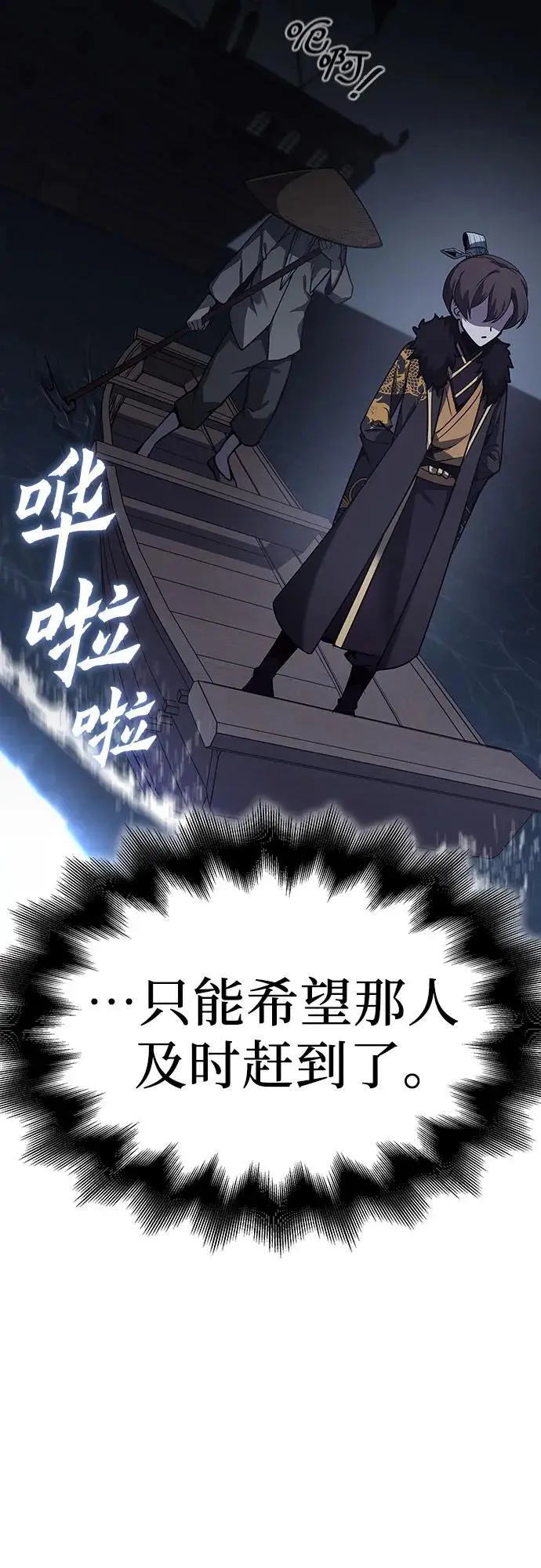 [第104话] 魔道智多星（4） 第24页