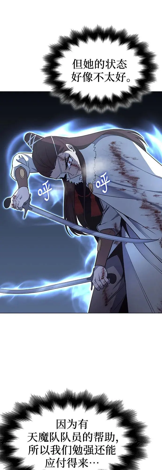 [第104话] 魔道智多星（4） 第35页