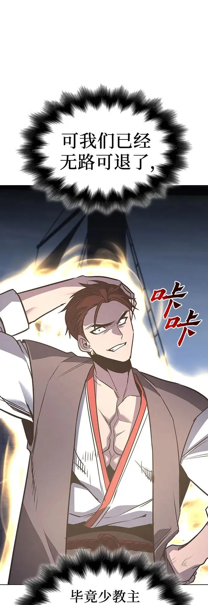 [第104话] 魔道智多星（4） 第38页