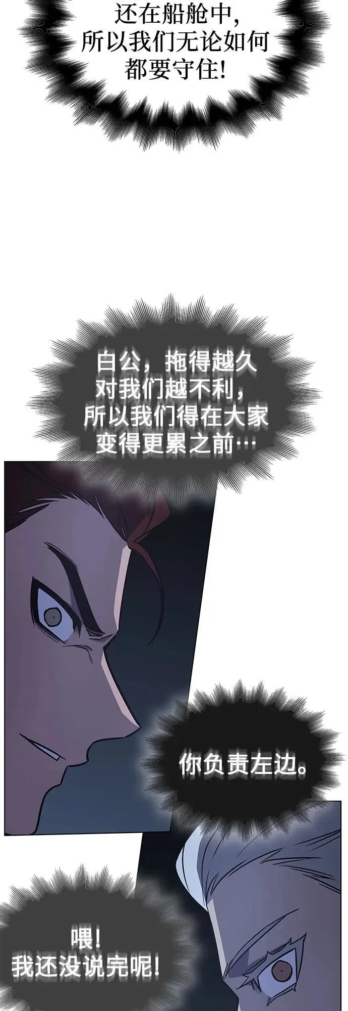 [第104话] 魔道智多星（4） 第39页