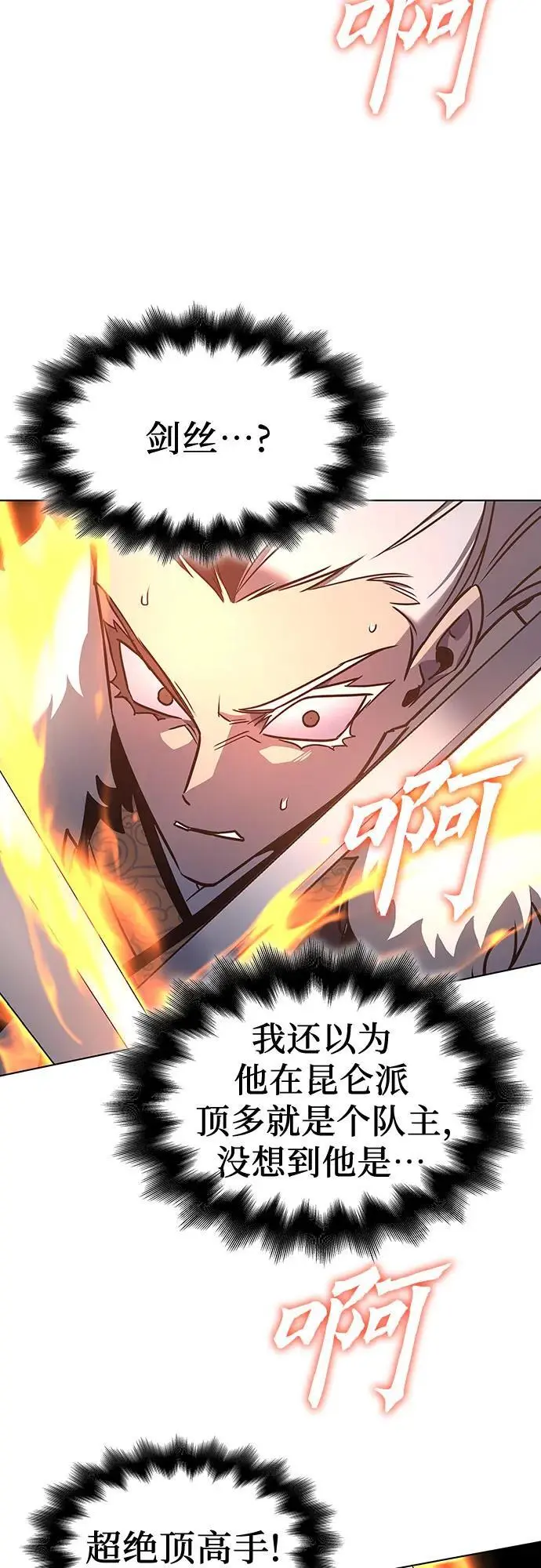 [第104话] 魔道智多星（4） 第52页