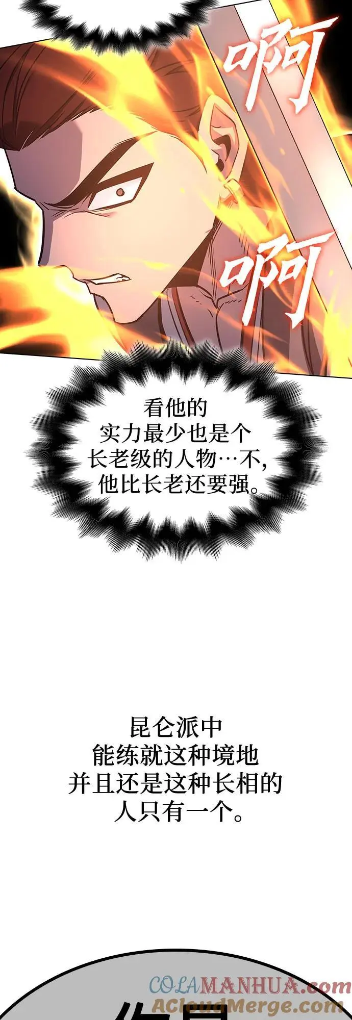 [第104话] 魔道智多星（4） 第53页