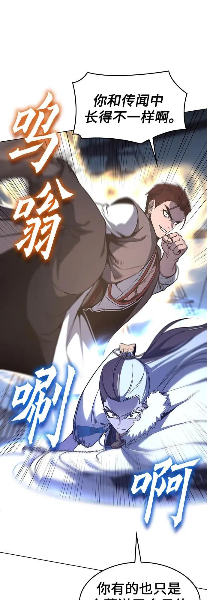 [第104话] 魔道智多星（4） 第56页