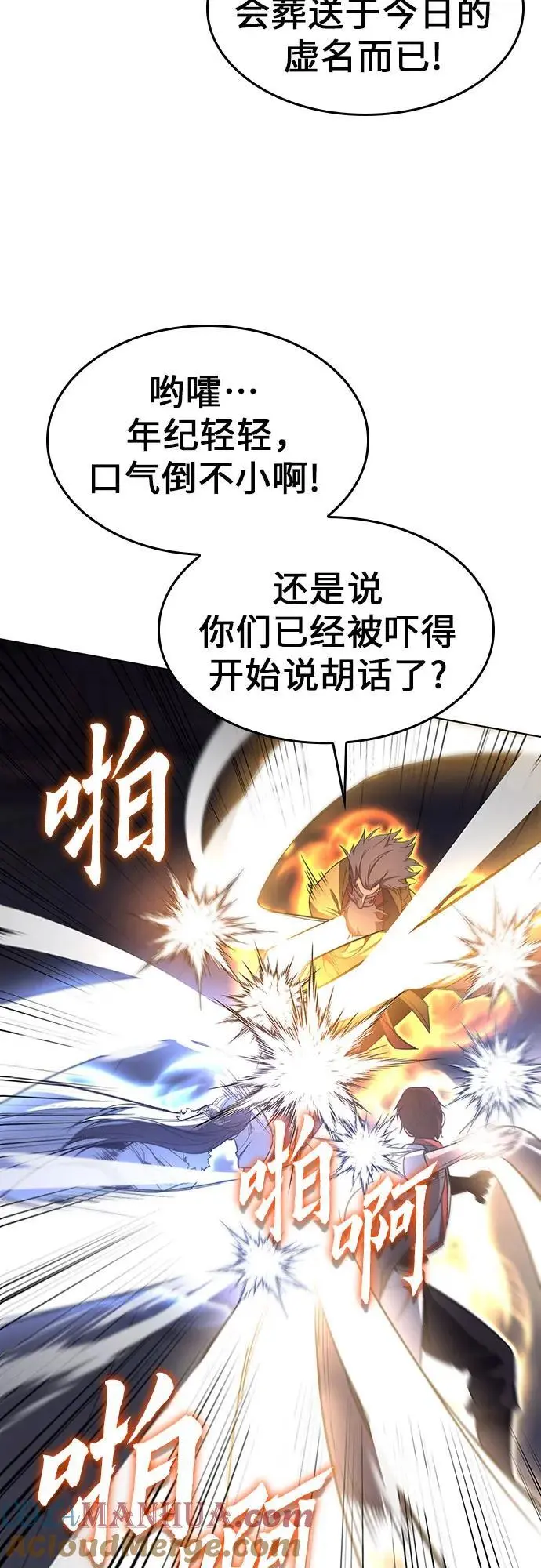 [第104话] 魔道智多星（4） 第57页