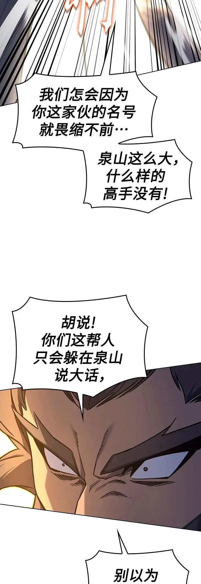 [第104话] 魔道智多星（4） 第58页