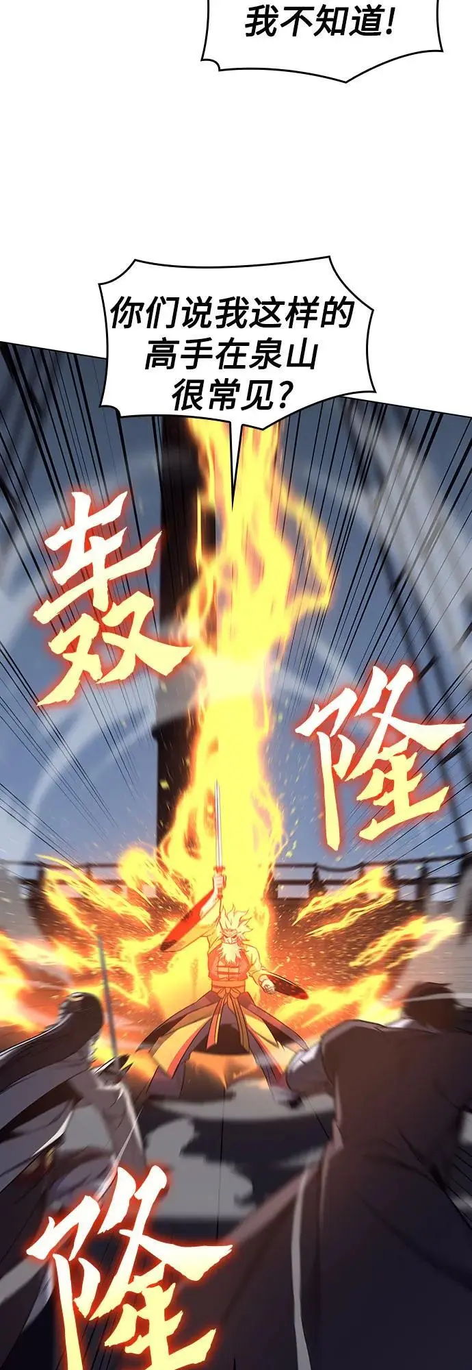 [第104话] 魔道智多星（4） 第59页